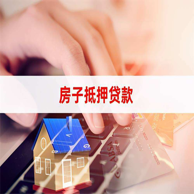 茂南重庆房产抵押贷款办理的流程