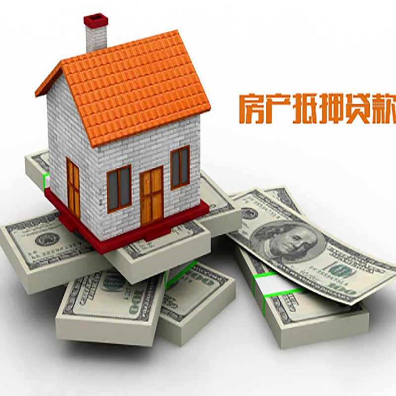 茂南房产抵押贷款年限|银行住房抵押贷款|按揭房抵押贷款