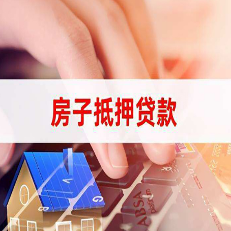 茂南贷款中介公司新渝启服优先选择
