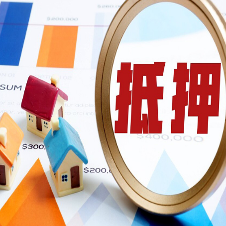 茂南房产抵押贷款的流程是什么?