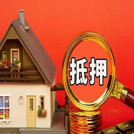 茂南贷款中介公司房产抵押贷款如何选新渝启服