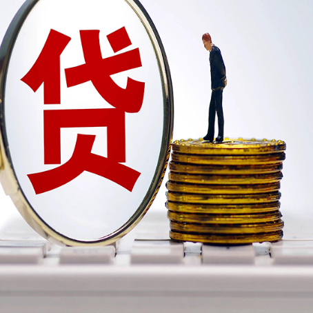 茂南贷款中介公司新渝启服需要哪些资料