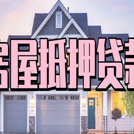 茂南贷款中介公司新渝启服多久可以放